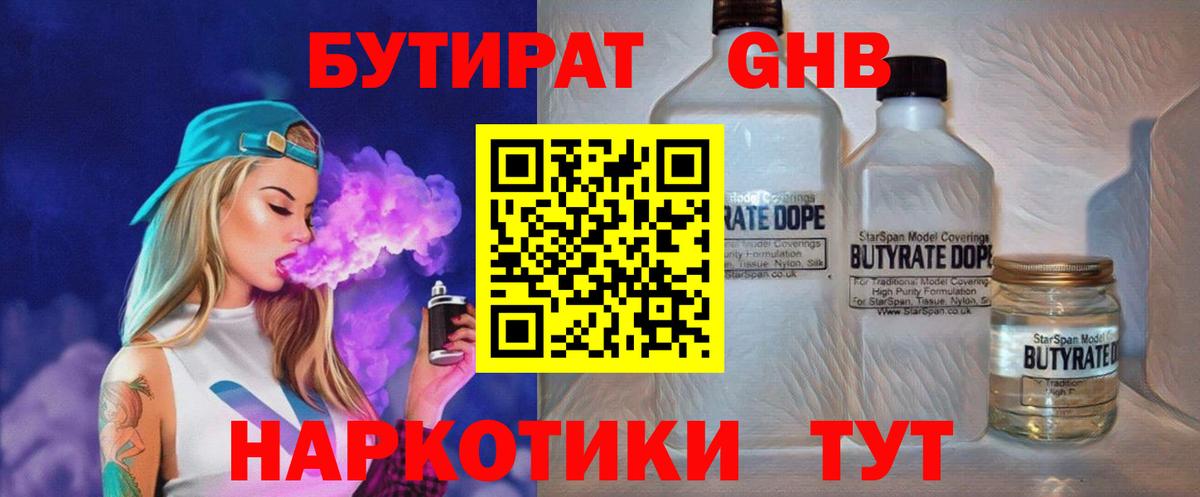 БУТИРАТ BDO  Вход с VPN  Сосновоборск 