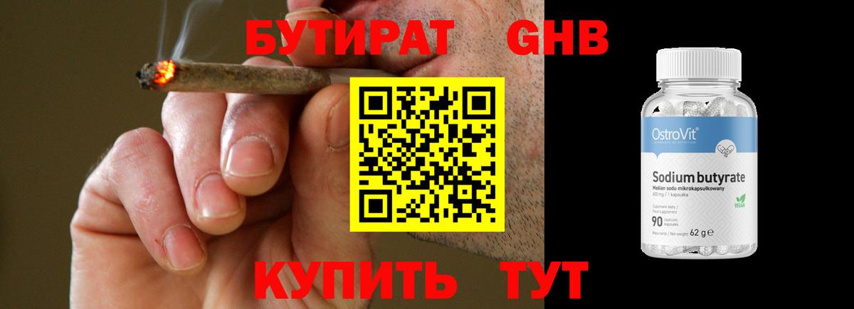 Бутират BDO 33% Сосновоборск