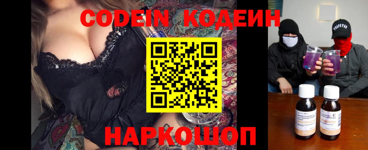 где продают   Codein Purple Drank  Codein напиток Lean (лин)  Вход с VPN  Сосновоборск 