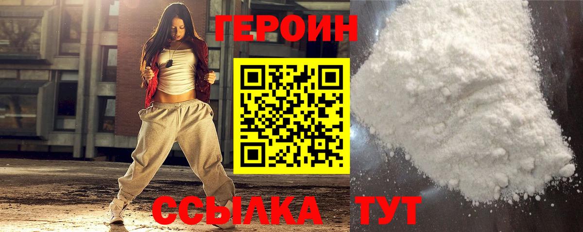 Героин белый Сосновоборск