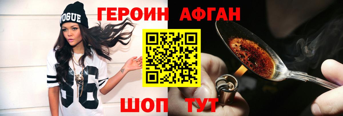 ГЕРОИН  Вход с VPN  Сосновоборск  ГЕРОИН афганец 