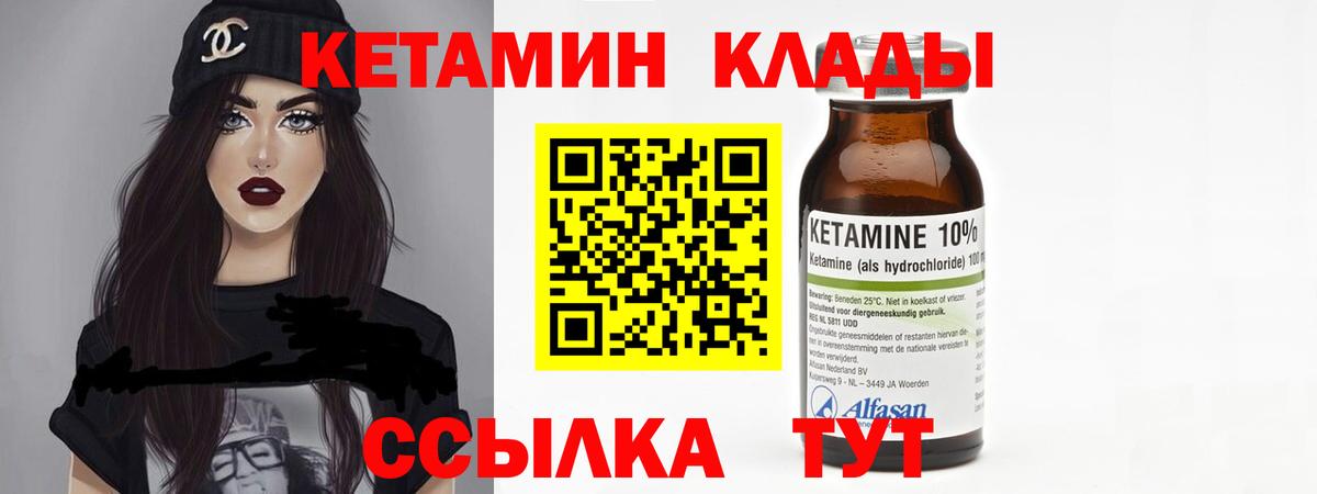 Кетамин VHQ Сосновоборск