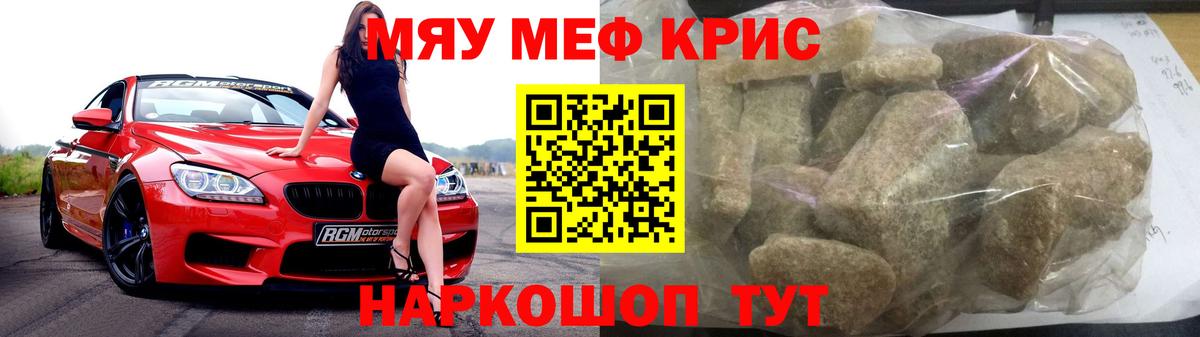 Сосновоборск  МЯУ-МЯУ VHQ  Вход с VPN  МЯУ-МЯУ  Меф  Мефедрон VHQ 